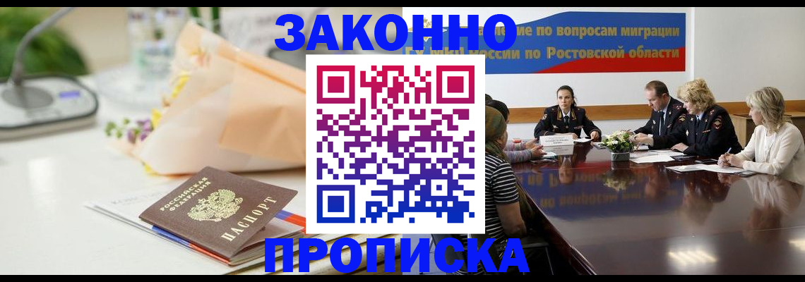 прописка для работы в Туапсе